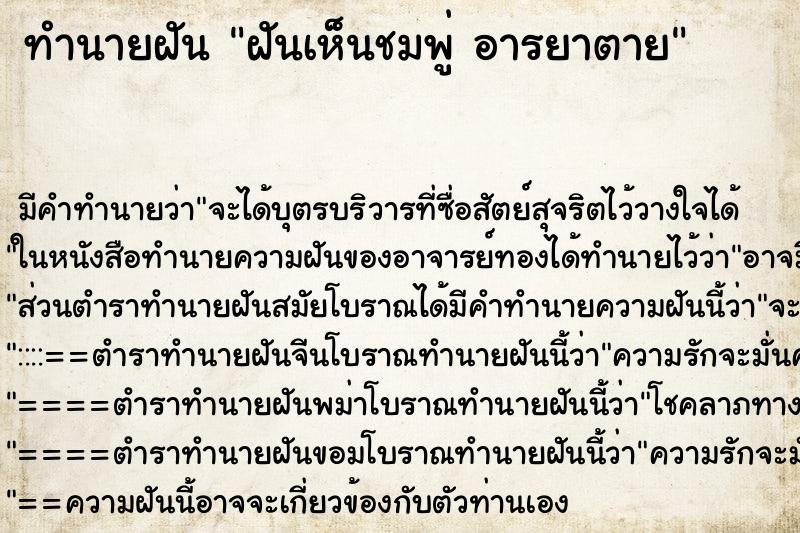 ทำนายฝันฝันเห็นชมพู่อารยาตาย ทำนายฝันทำนายฝันฝันเห็นชมพู่อารยาตาย